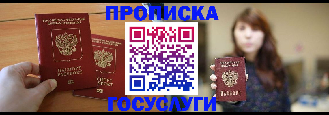 прописка от собственника в Всеволожске